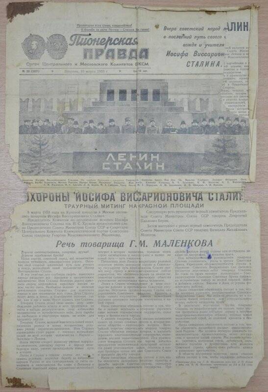 Газета «Пионерская правда» № 20 от 10 марта 1953 года
