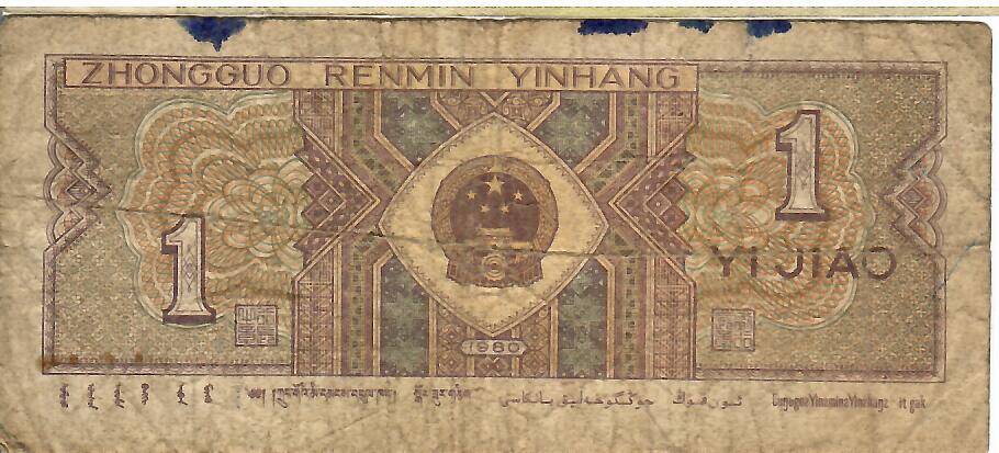 Знак денежный Один юань FY 29253732