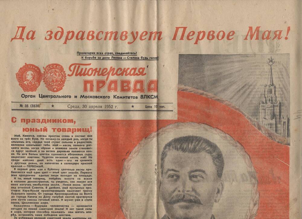 Газета Пионерская правда №35 от 30 апреля 1990 года. г. Москва.