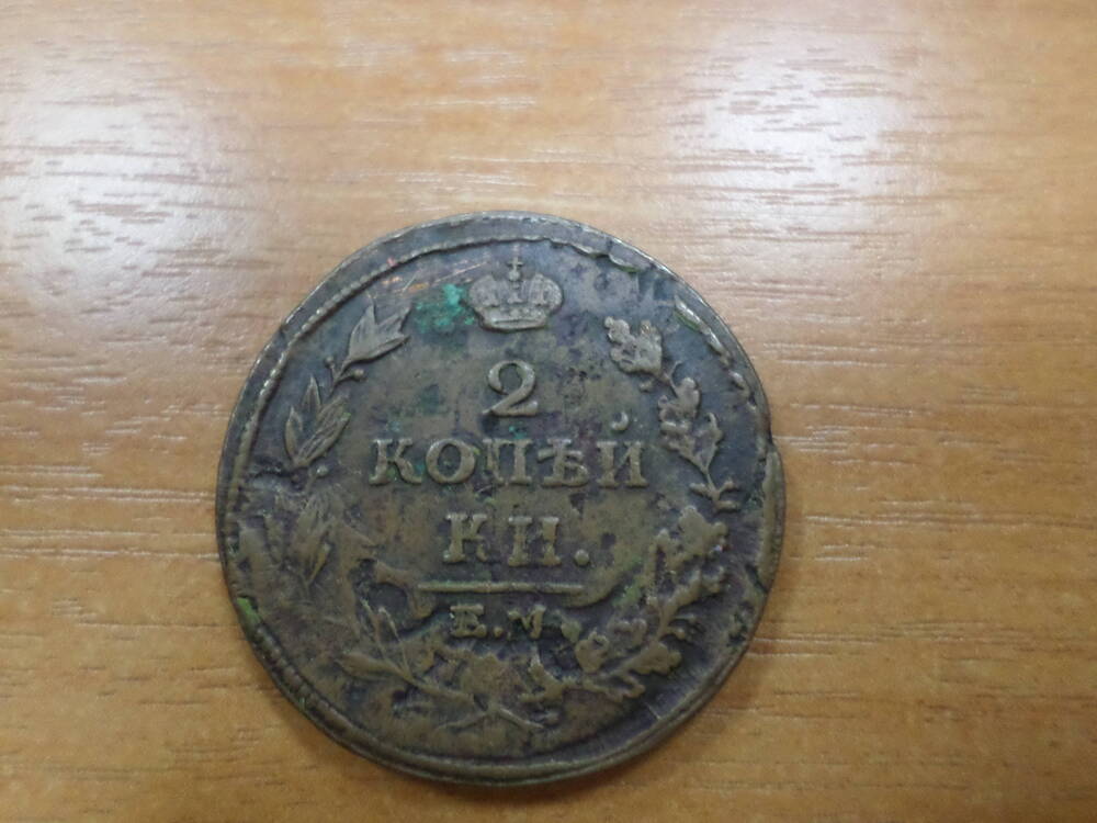 Монета 2 копейки 1814 года.