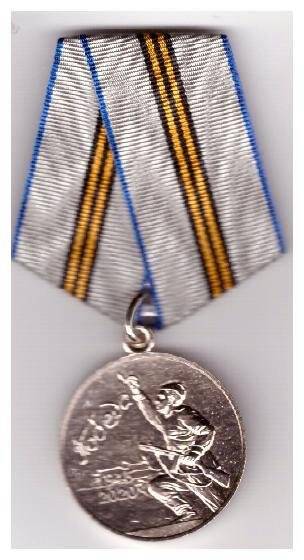 Медаль юбилейная «75 лет Победы в Великой Отечественной войне 1941-1945 гг.»