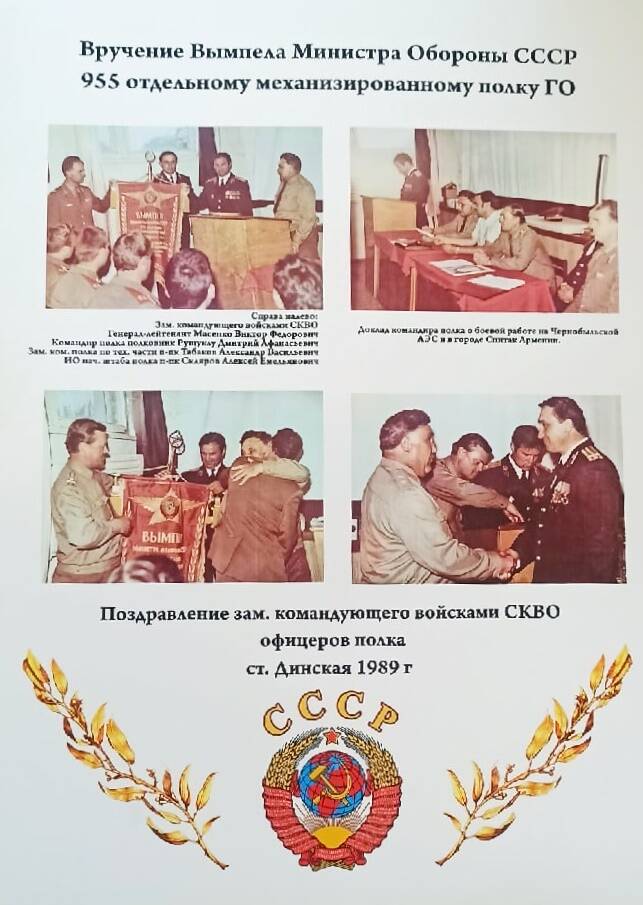 Планшет  Вручение Вымпела Министра Обороны СССР 955 отдельному механизированому полку ГО.