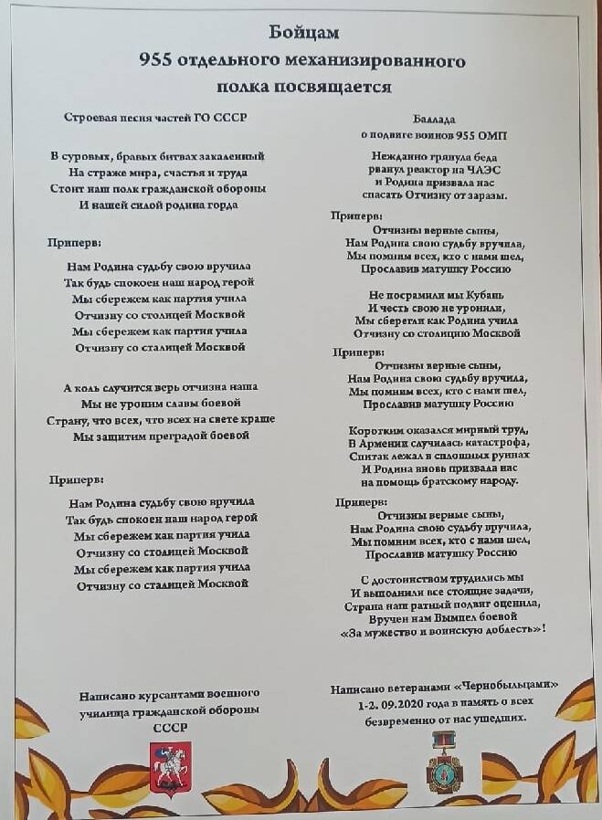 Планшет Бойцам 955 отдельного механизированного полка, Строевая песня части ГО СССР Балада