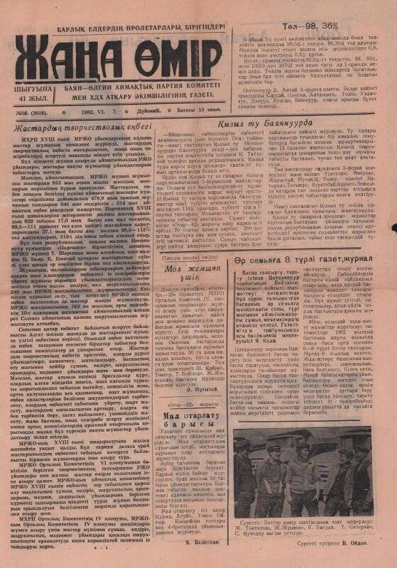 Газета монгольская «Жана омiр» № 56, выпушенная к 60-летию Горно-Алтайской автономной области.