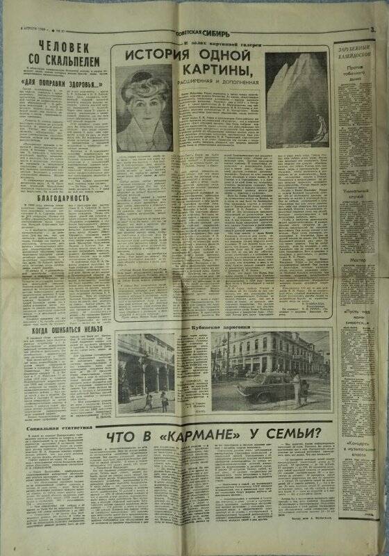 Газета «Советская Сибирь» апрель 1989 г. статья «История одной картины».