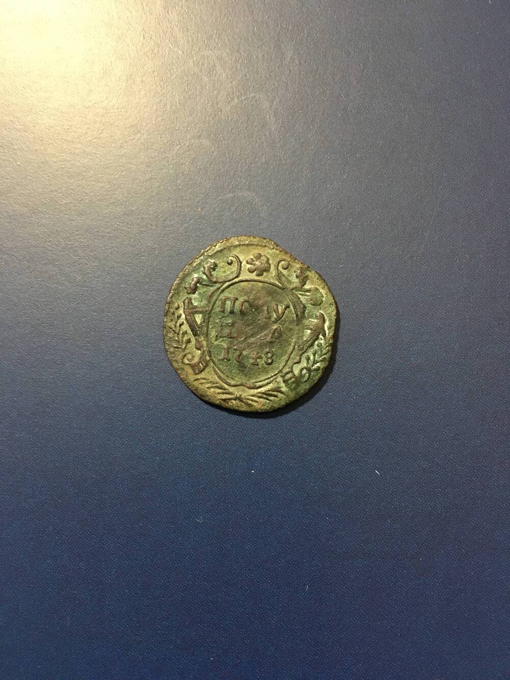 Монета. Полушка 1748 год