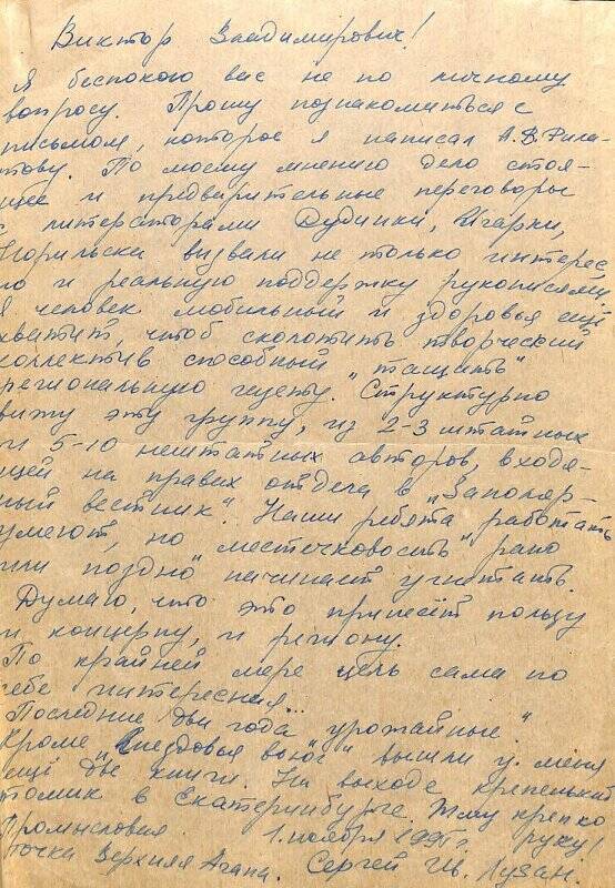 Письмо С. Лузана А.В. Филатову