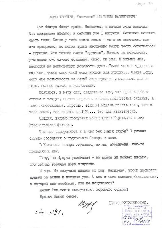 Письмо Д.Н. Кугультинова А.В. Филатову