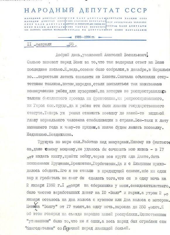 Письмо Д.Н. Кугультинова А.В. Филатову