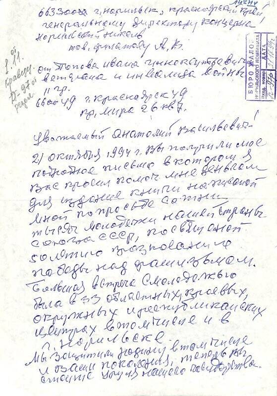 Письмо И.И. Попова А.В. Филатову