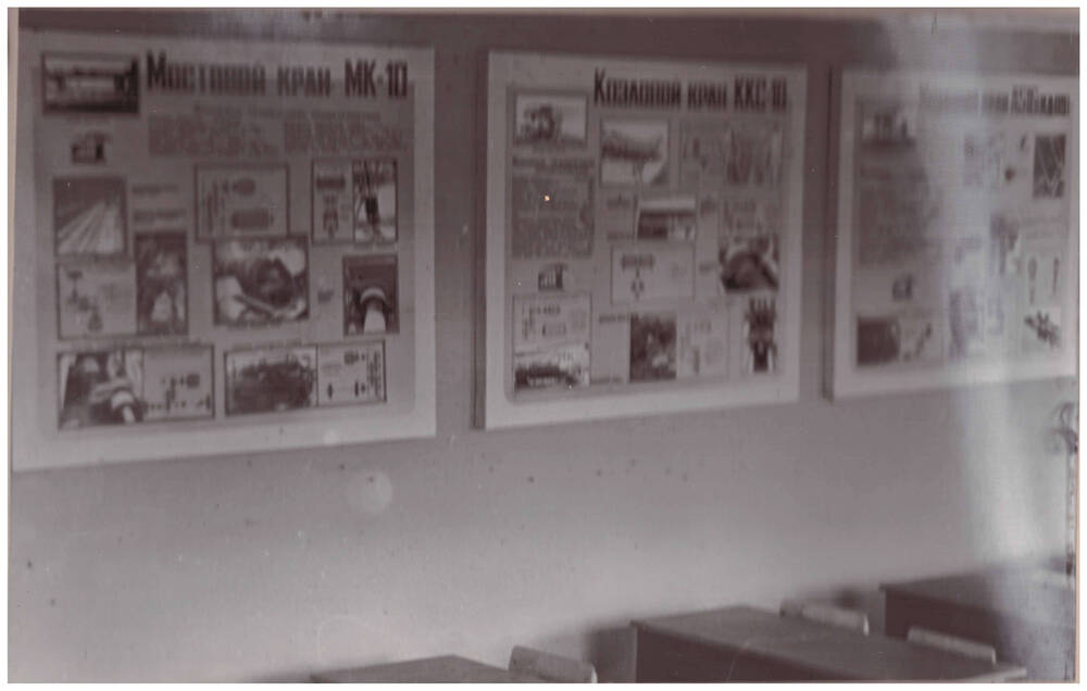 Фотография чёрно-белая из альбома «Учебный комбинат Пензенского управления строительства», г. Пенза -19, 1970-80-е гг. Фрагмент кабинета крановщиков.