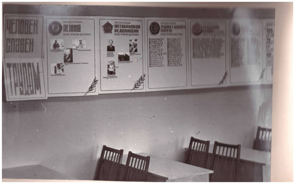 Фотография чёрно-белая из альбома «Учебный комбинат Пензенского управления строительства», г. Пенза -19, 1970-80-е гг. Фрагмент кабинета по экономике.