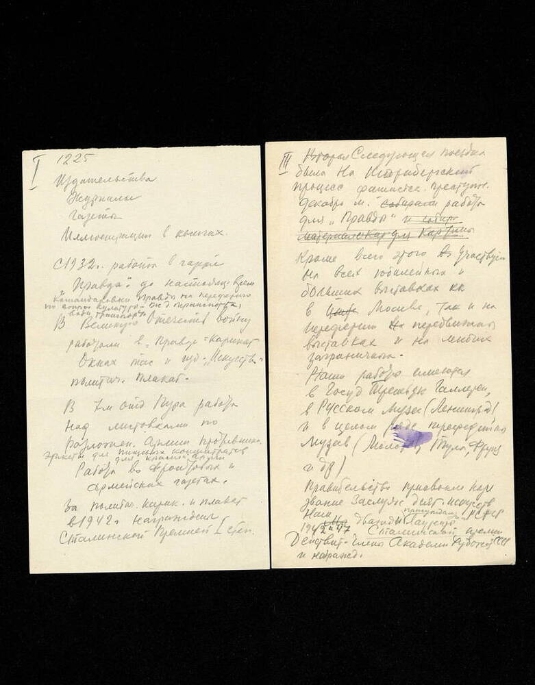 Рукопись П.Н.Крылова (краткая биография Кукрыниксов).