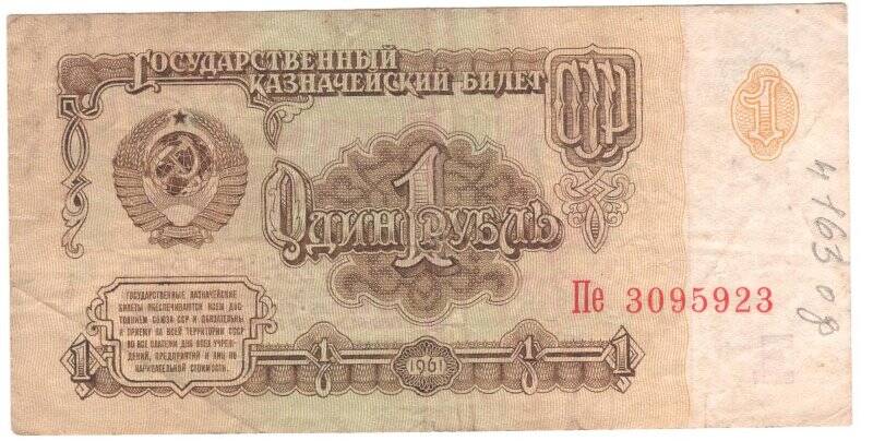 Бумажный денежный знак. Государственный казначейский билет. 1 рубль.