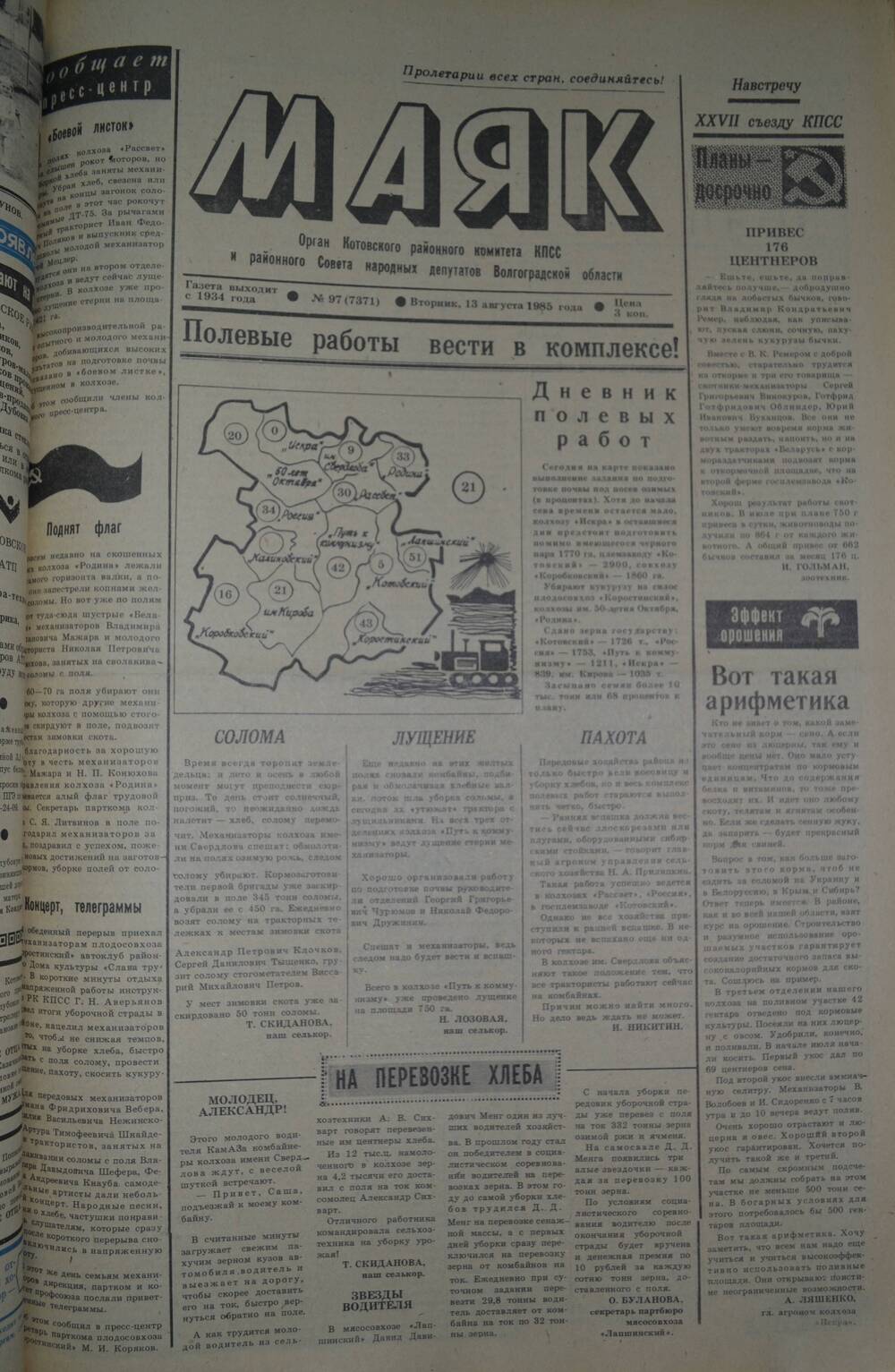 Газета Маяк № 97 (7371). Вторник, 13 августа 1985 года.