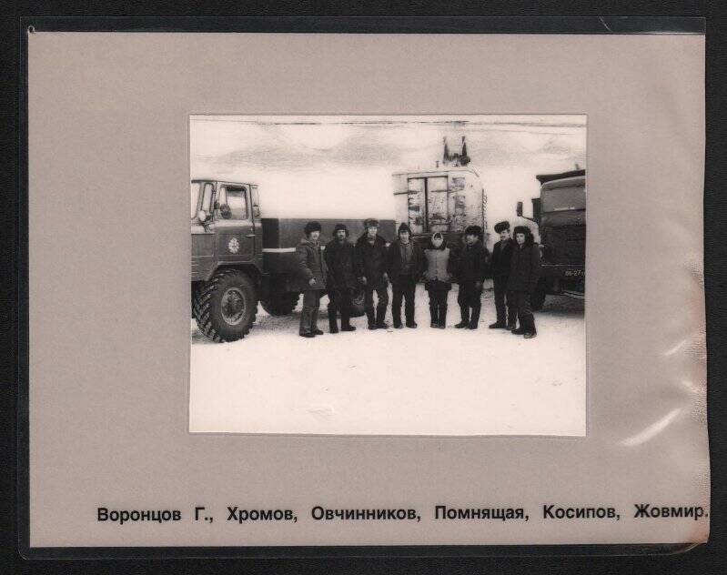 Фотография. Работники механизированной колонны №15 треста «Уралстроймеханизация».