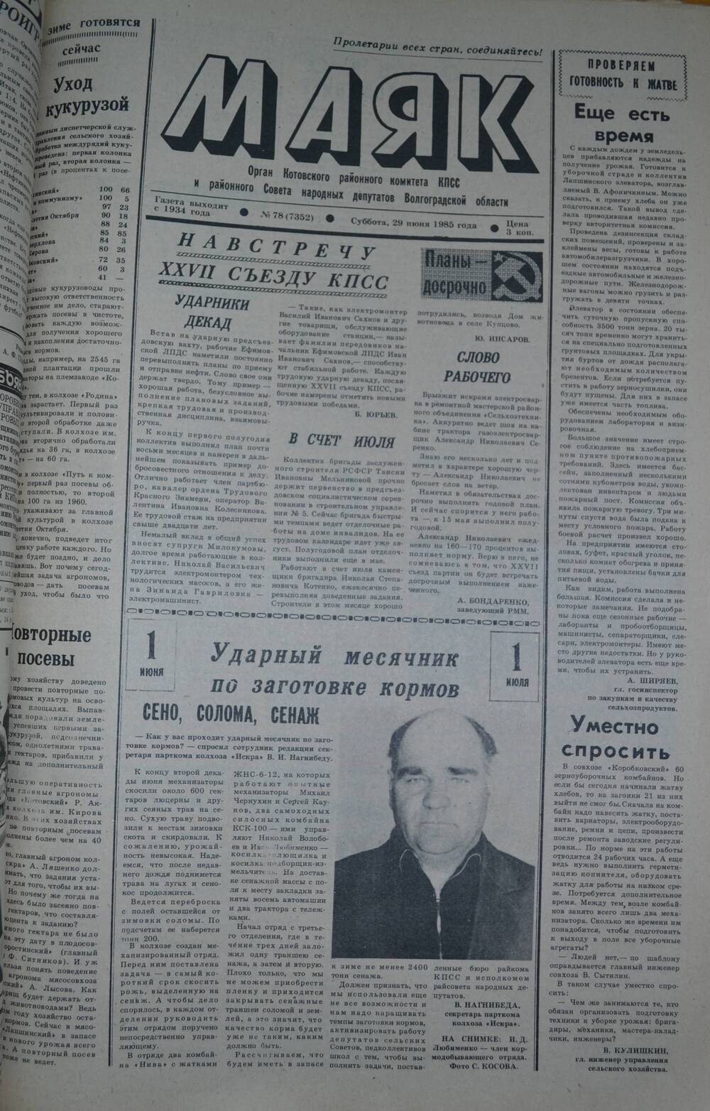 Газета Маяк № 78 (7352). Суббота, 29 июня 1985 года.