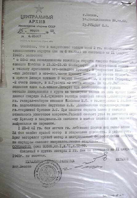 Копия. Ответ из Центрального Архива Министерства обороны СССР.