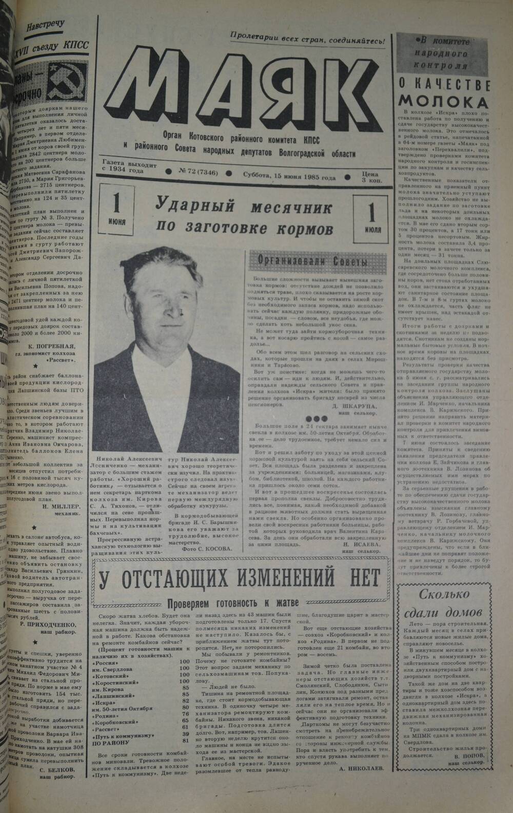 Газета Маяк № 72 (7346). Суббота 15 июня 1985 года.