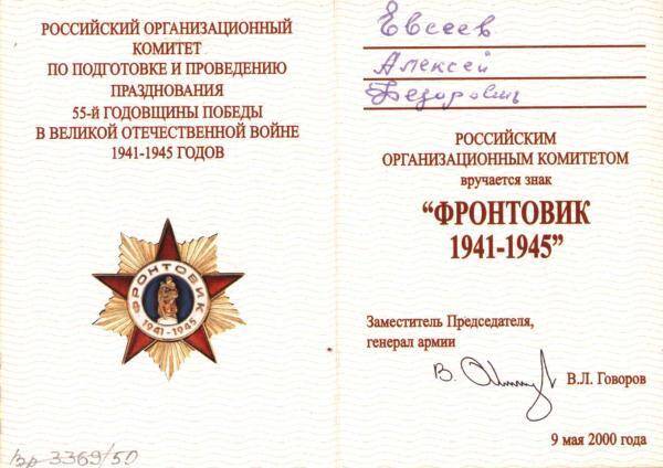 Удостоверение к знаку «Фронтовик 1941-1945».