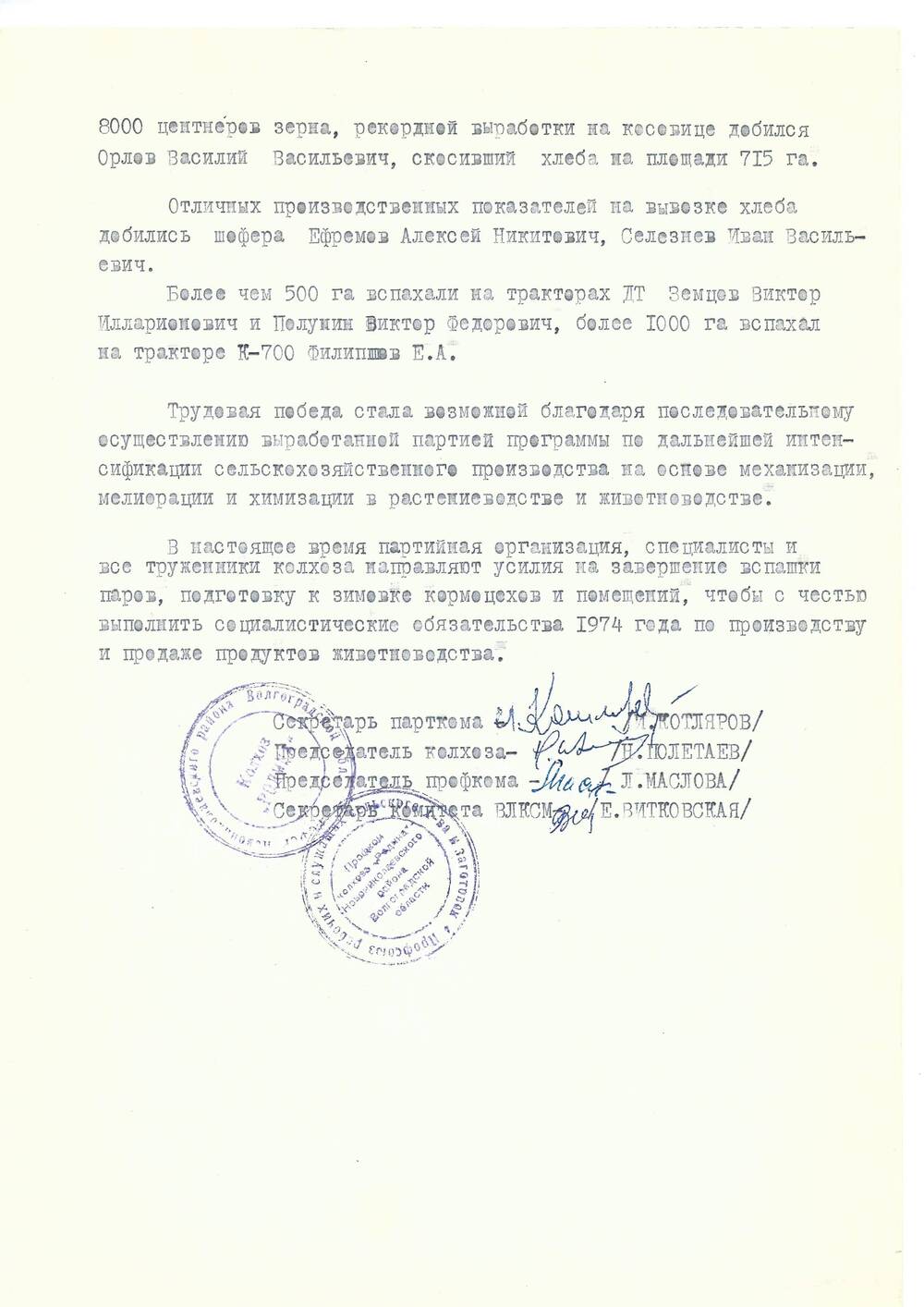 Трудовой рапорт тружеников к-за Родина, 1985 г.