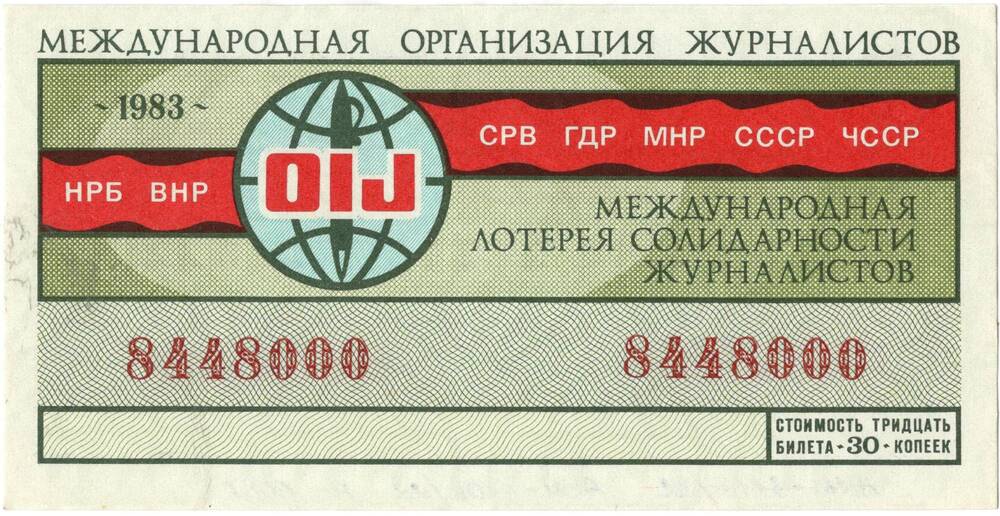 Билет лотерейный Международной лотереи солидарности журналистов, 1983 год, № 8448000