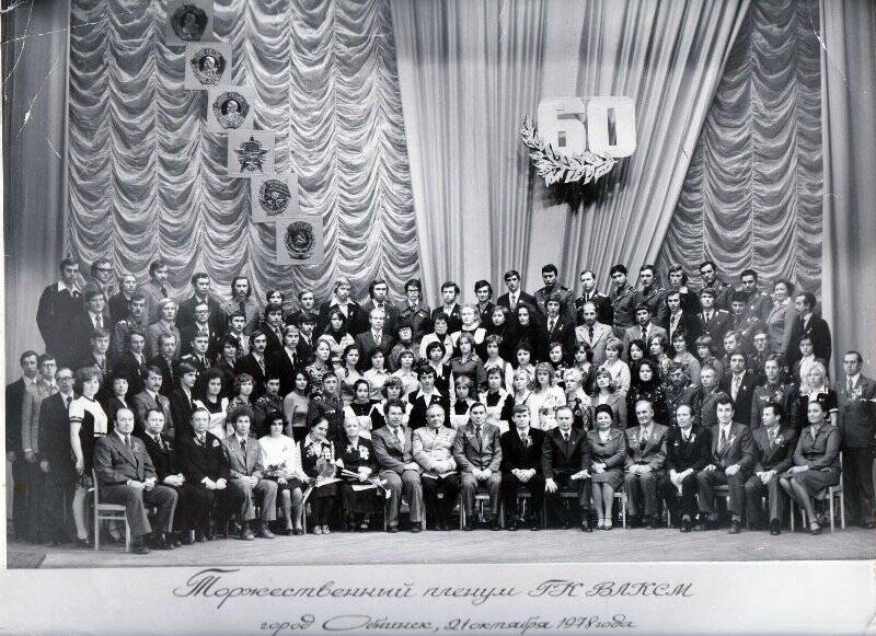 Фотография. Тихонов В.И. среди членов торжественного пленума ГК ВЛКСМ, посвященного 60-летию ВЛКСМ