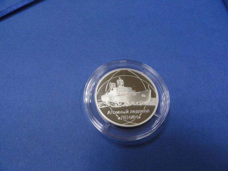 Медаль памятная «Атомный ледокол «Ленин»» из набора памятных медалей к 75-летию атомной промышленности России «Опережая время»