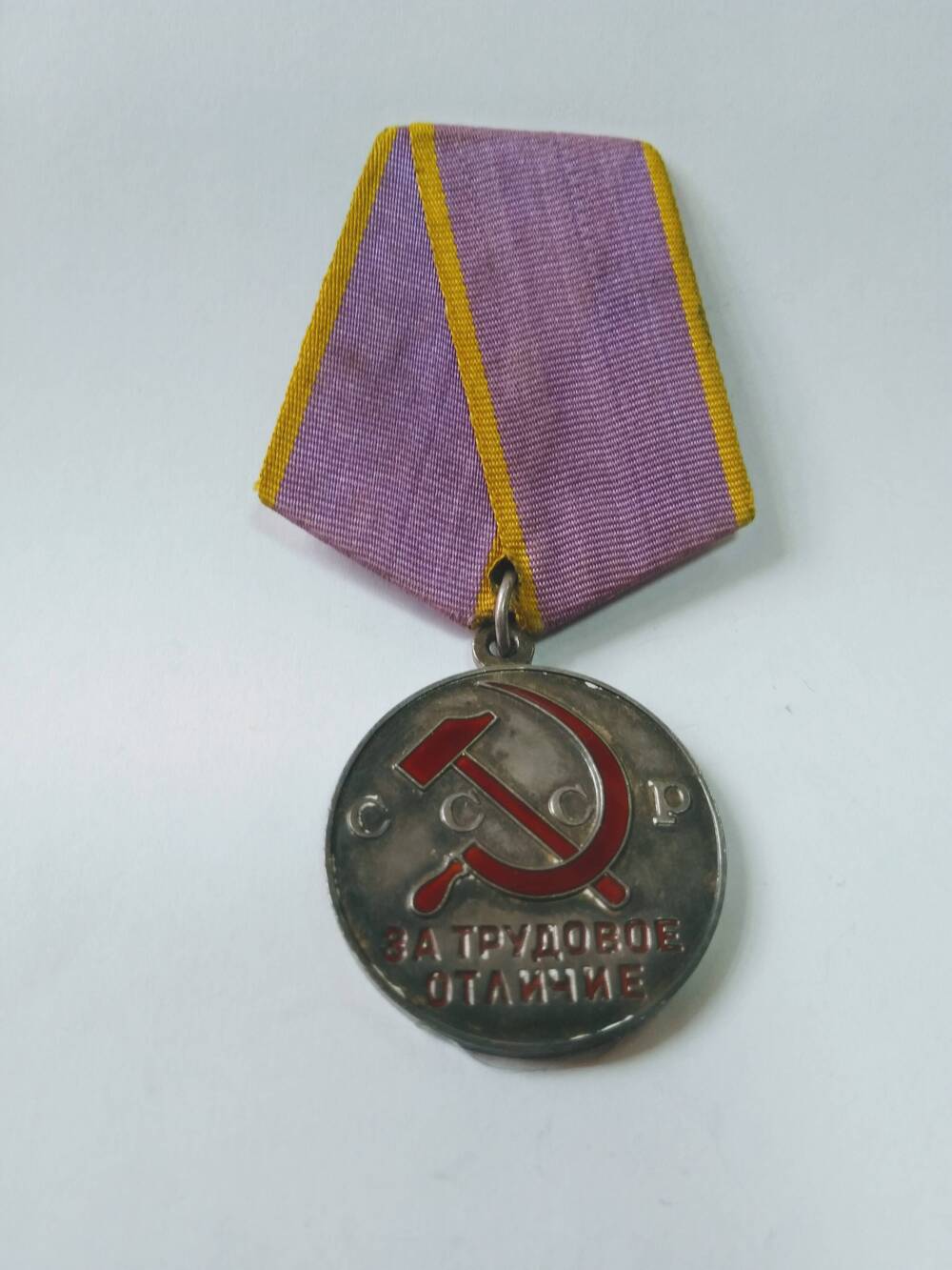 Медаль За трудовое отличие  - награда СССР, учрежденная в конце 1938 года.