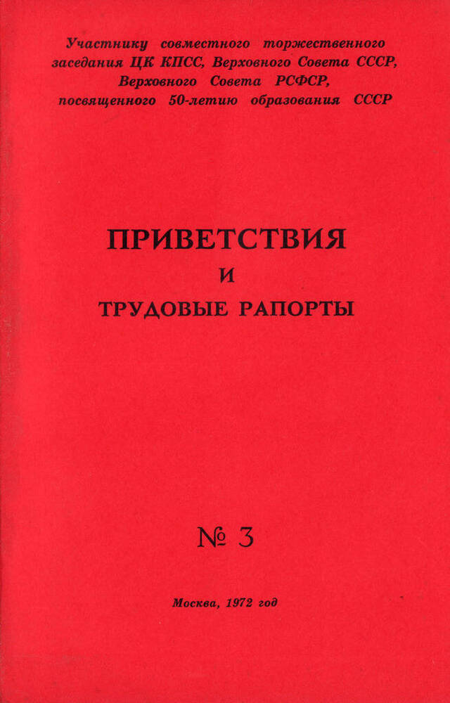 Трудовые рапорты 