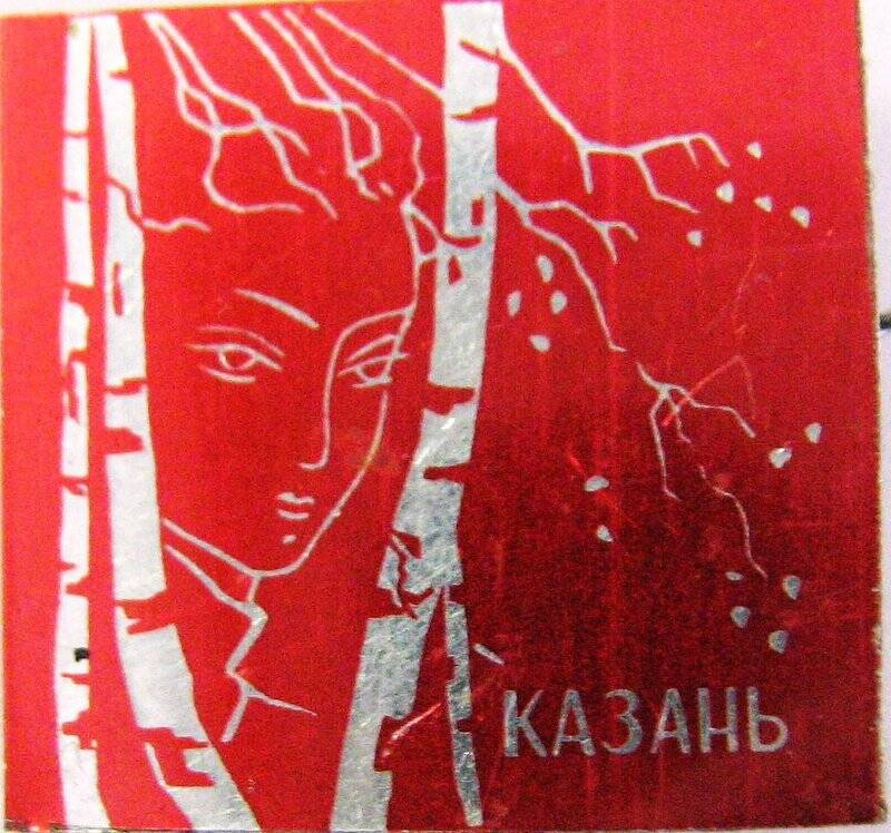 Значок «Казань»