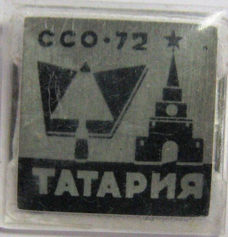 Значок «Татария. ССО-72»