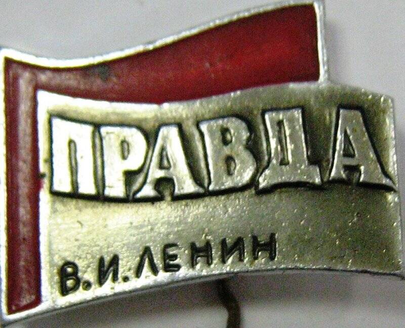 Значок «Газета «Правда»