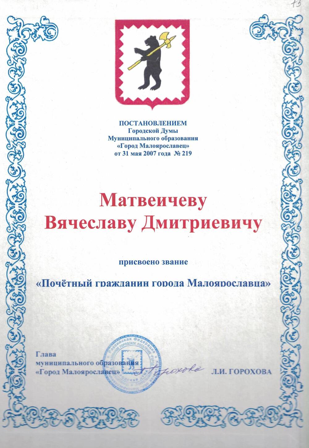 Адрес поздравительный на имя В.Д. Матвеичева