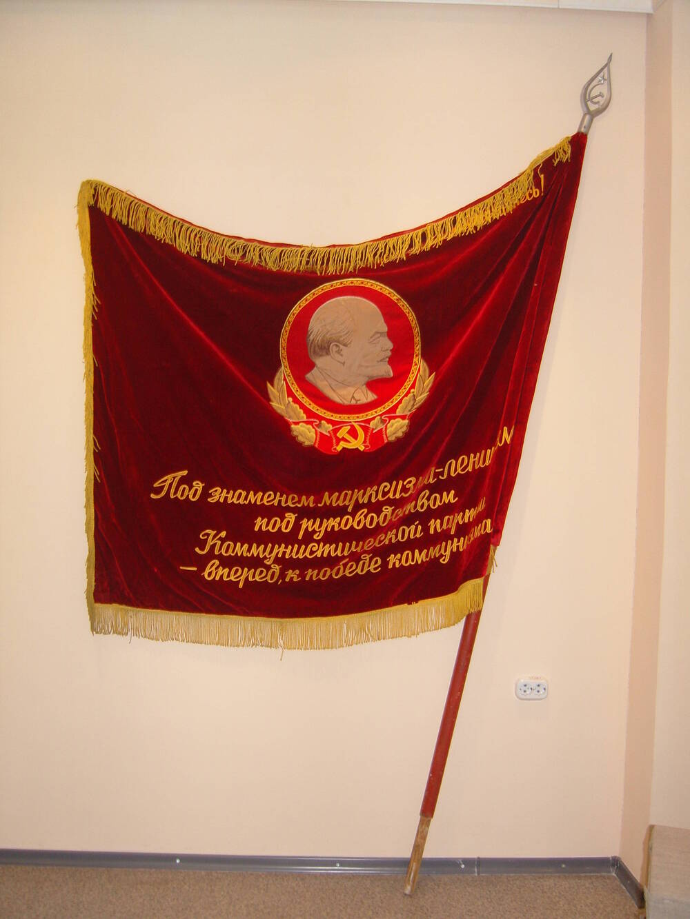 Знамя «Под знаменем марксизма-ленинизма, под руководством Коммунистической партии, – вперёд, к победе коммунизма!»