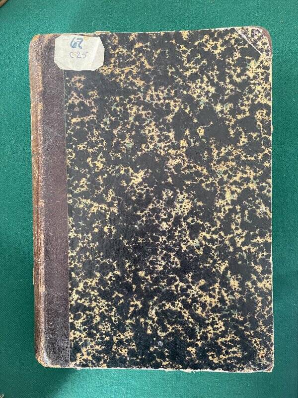 Книга. Свод законов Российской Империи. Т.11, ч. 2- С-Петербург, 1887