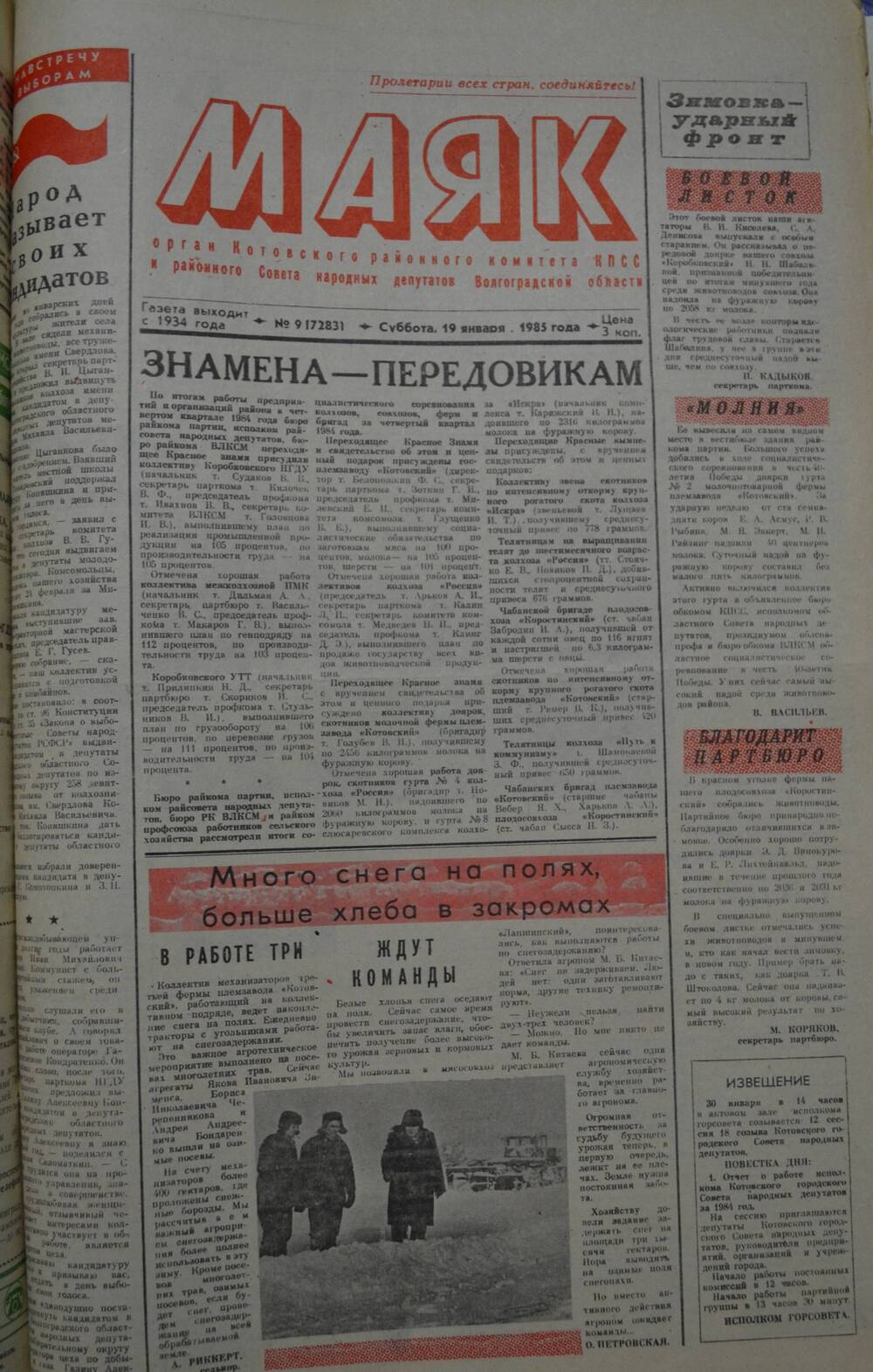 Газета Маяк № 9 (7283). Суббота, 19 января 1985 года.