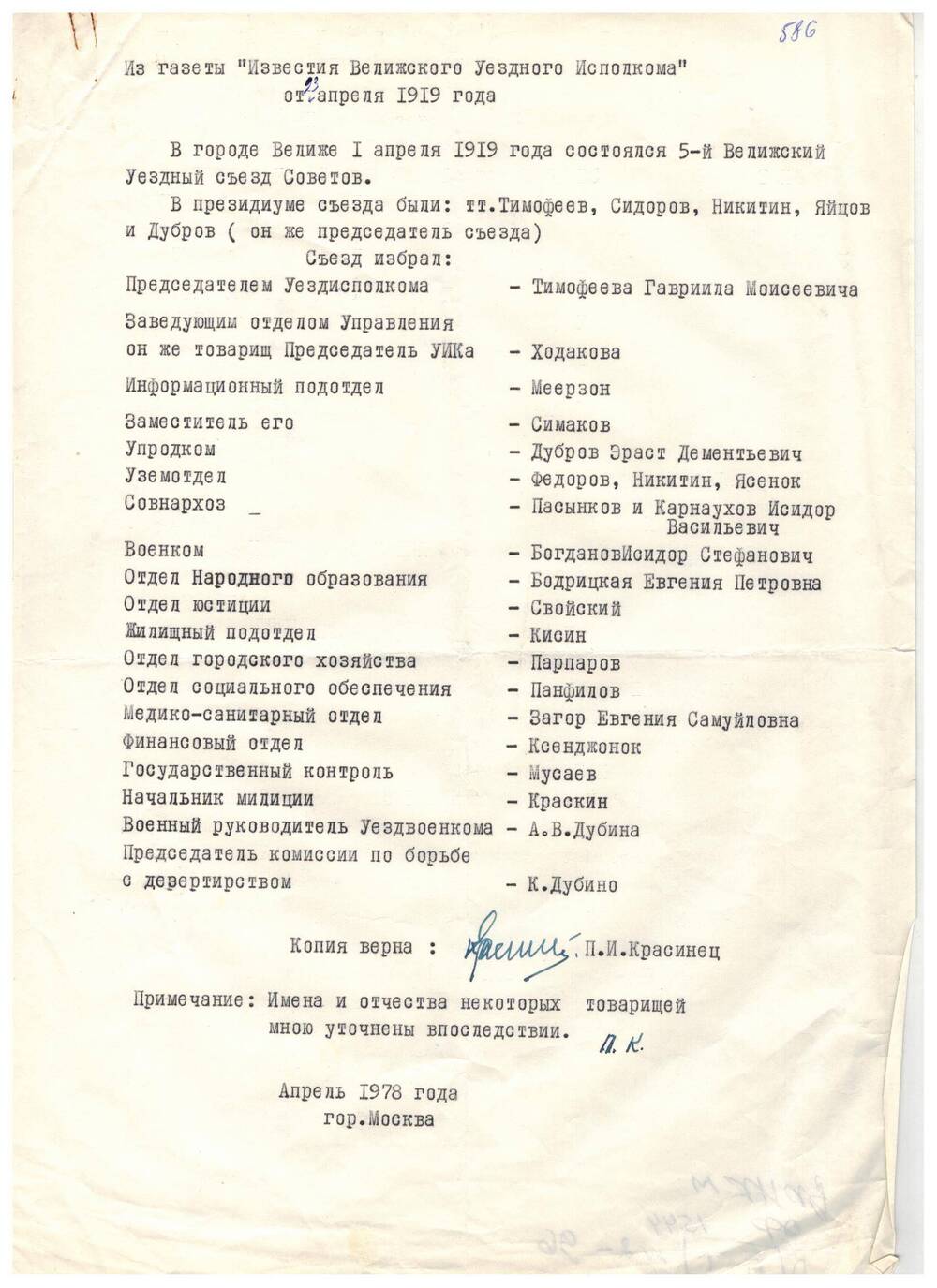 Из газеты Известия Велижского Уездного Исполкома от 23 апреля 1919 года