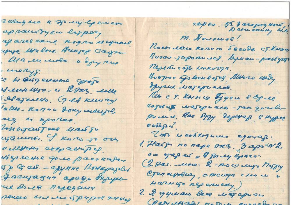 Письмо Телешову Л.Н.  от  Денискина Н.Н. от 12.05.1965 г., г. Орел.