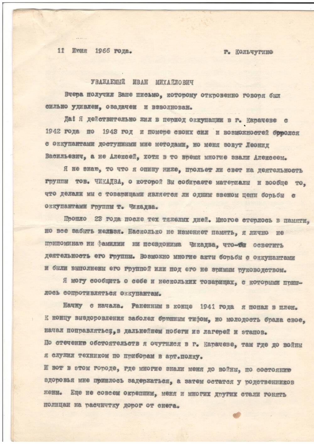 Письмо   Л.В.Семенова от 11 июня 1966 г.,  г. Кольчугино, Владимирская область.