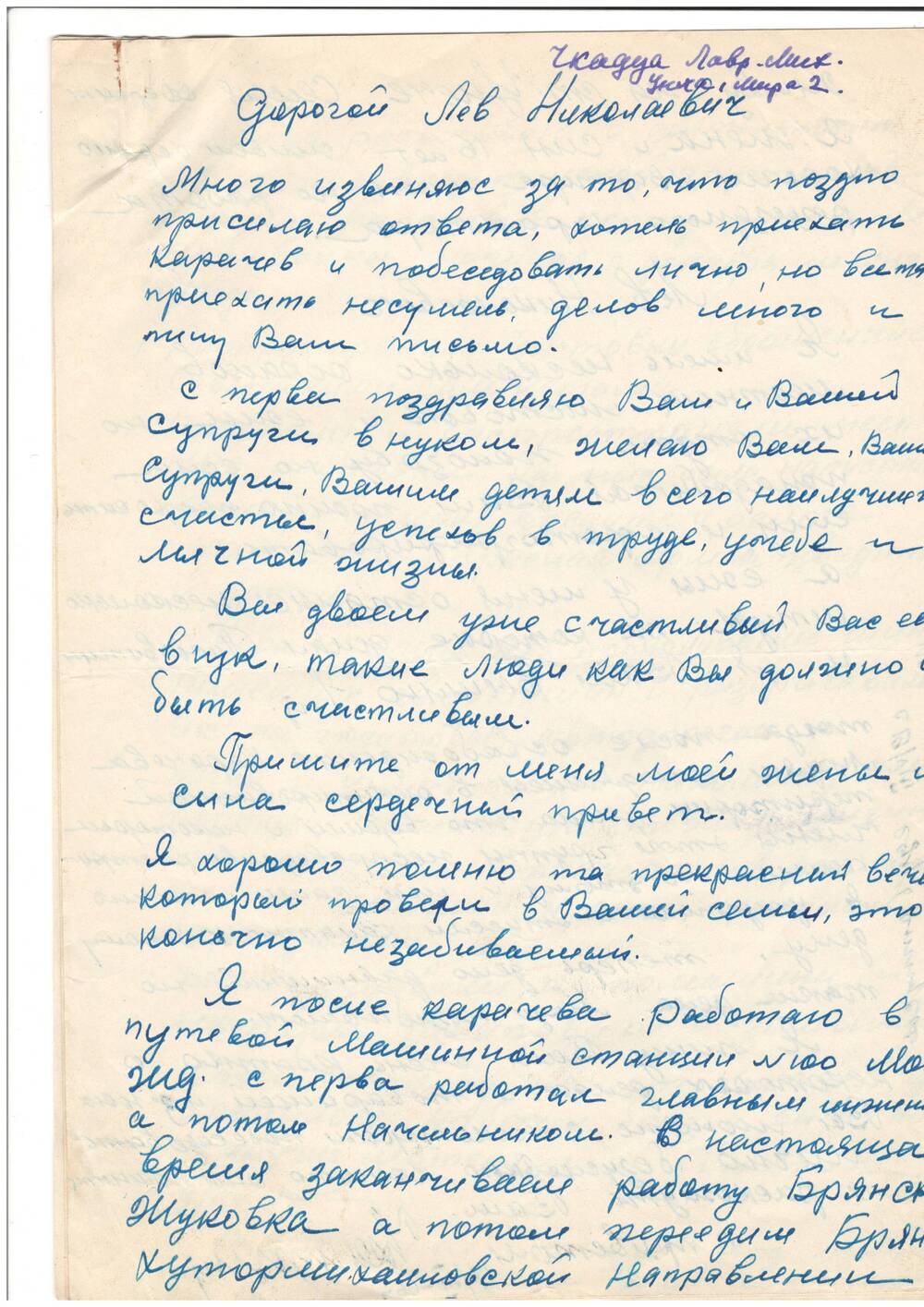 Письмо Телешову Л.Н. от  Чкадуа Л.М., от 17.08.1966 г., г.Унеча.
