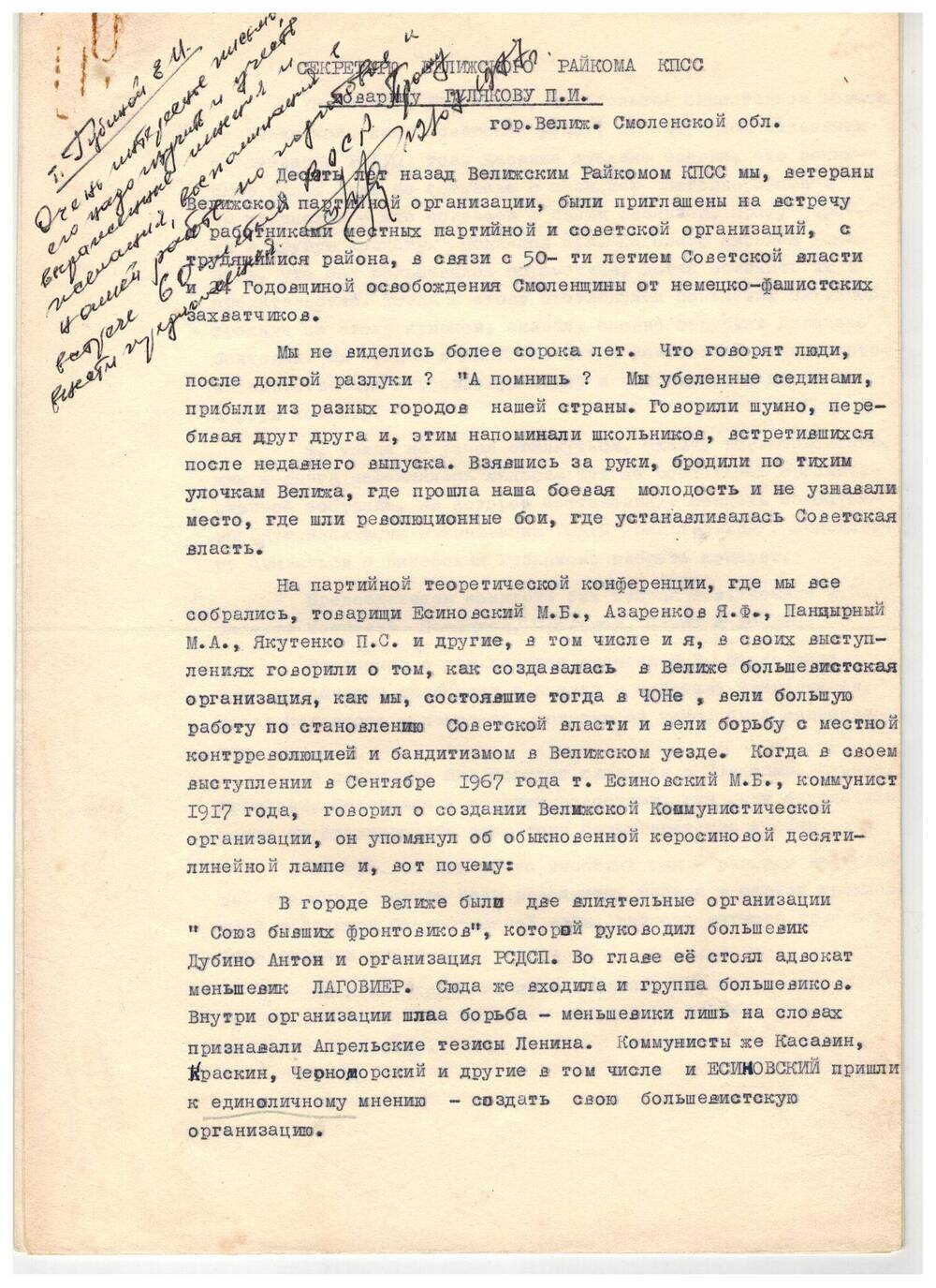 Письмо-воспоминание секретарю Велижского райкома КПСС товарищу Гулякову П.И.