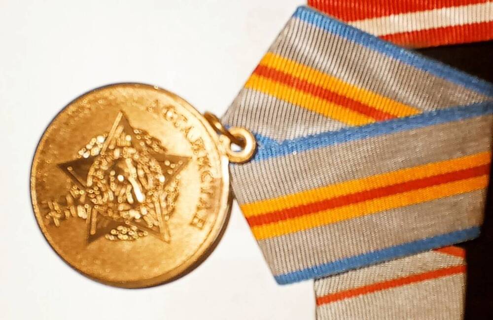 Юбилейная медаль «В память 25-летия окончания боевых действий в Афганистане» 