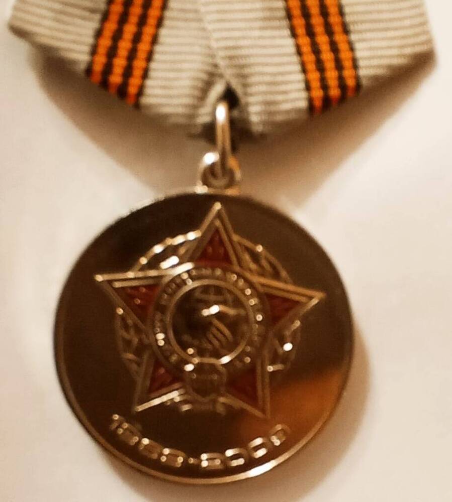 Медаль Воину-интернационалисту 1988-2008г УСВА. Матвеева В.И.