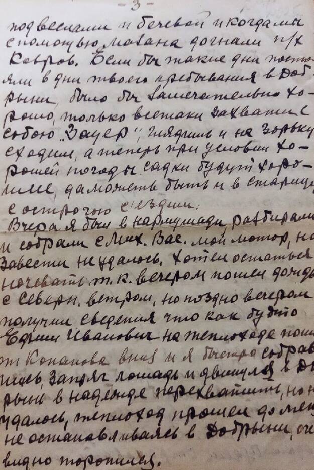 Фрагмент письма Ф. Шелякина Александру Пирогову