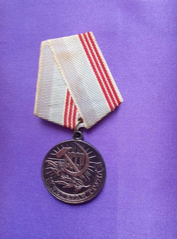 именная медаль Ветеран труда