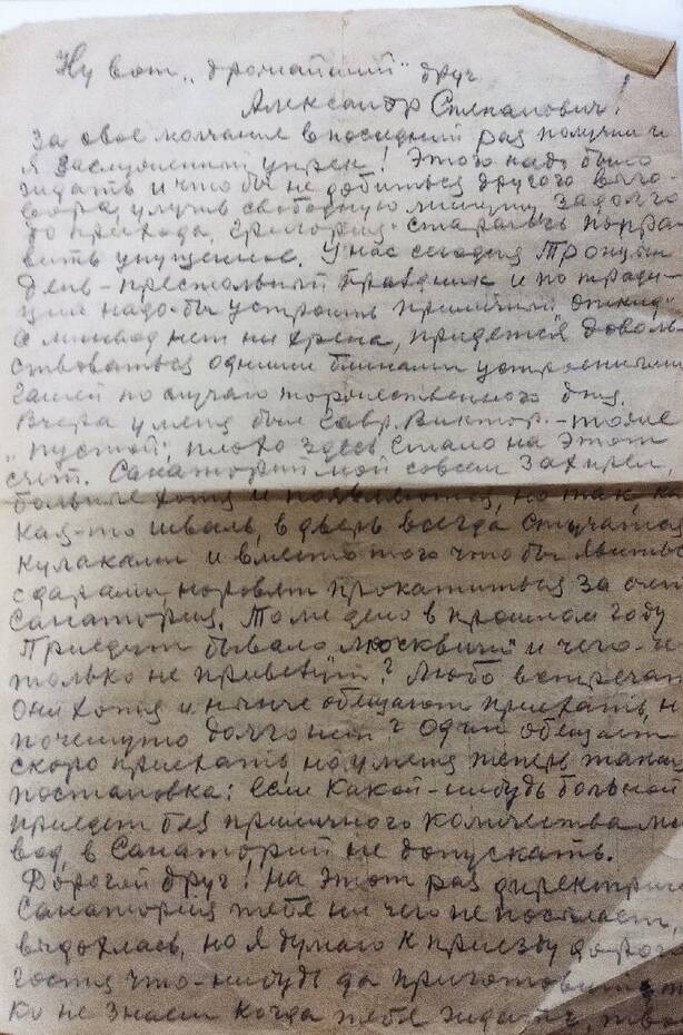 Фрагмент письма Ф.Шелякина Александру Пирогову