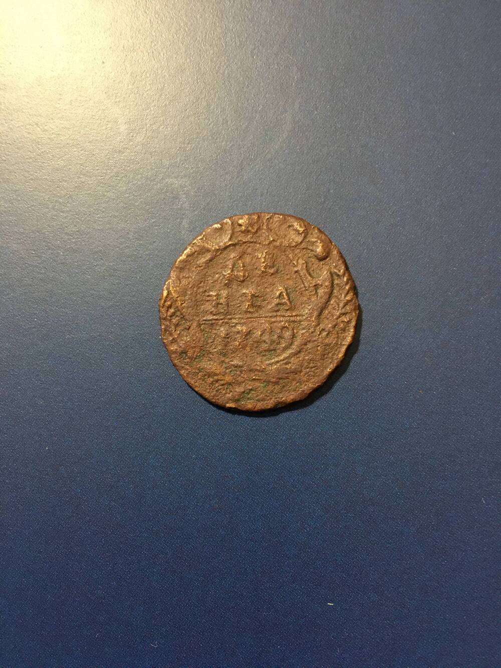 Монета.  Денга 1749 год