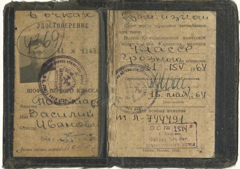 Удостоверение  № 11652 на право вождения автомобиля -  Понаморенко Василия Ивановича.