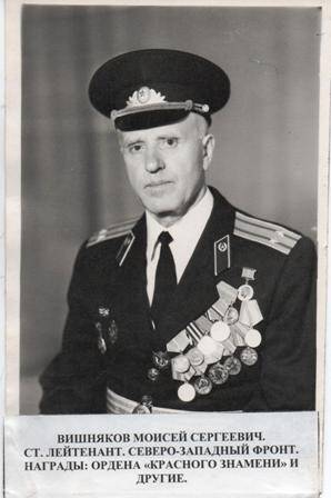 Фотография Вишнякова Моисея Сергеевича, участника Великой Отечественной войны.